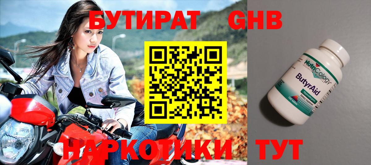 Бутират оксибутират Ялуторовск