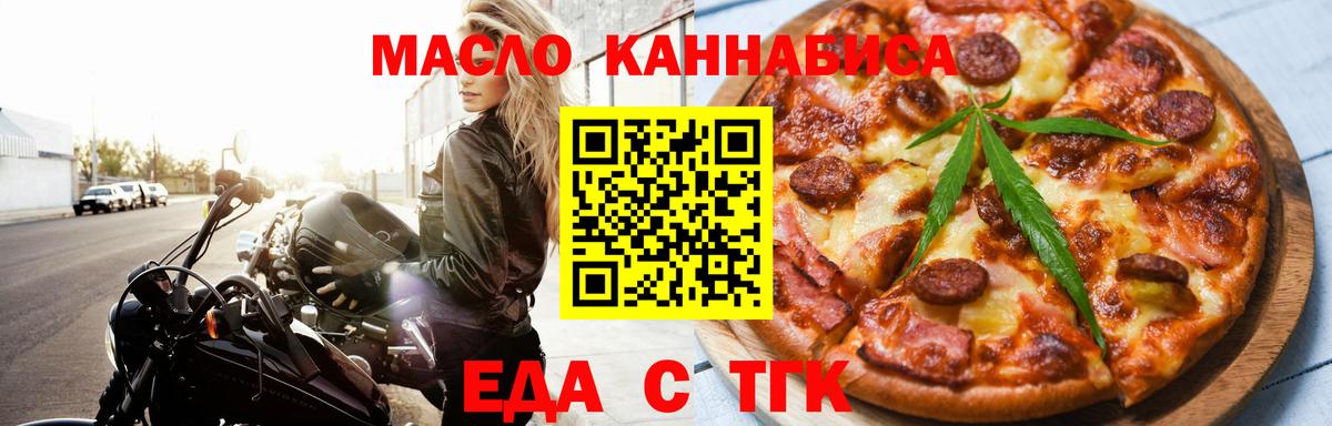 Ялуторовск  Cannafood марихуана  Вход с VPN 