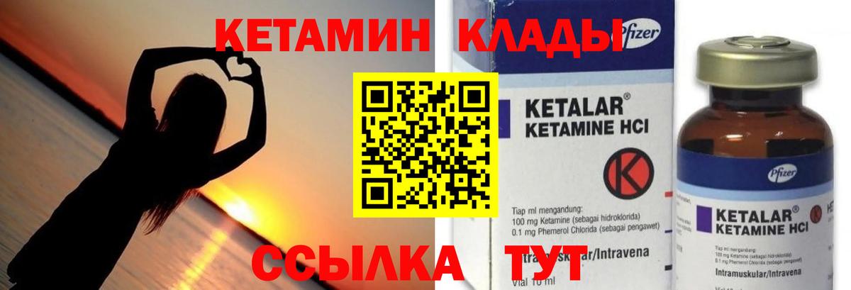 Кетамин ketamine Ялуторовск