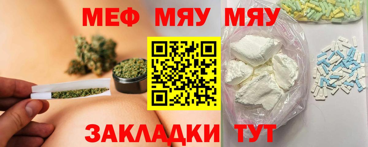 Меф  Мефедрон VHQ  Ялуторовск  МЯУ-МЯУ  Вход с VPN  Мефедрон кристаллы 